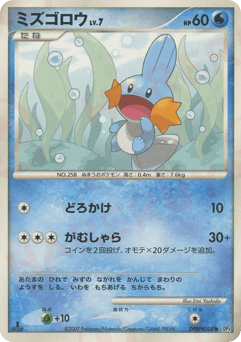 Mudkip