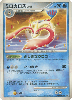 Milotic