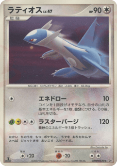 Latios