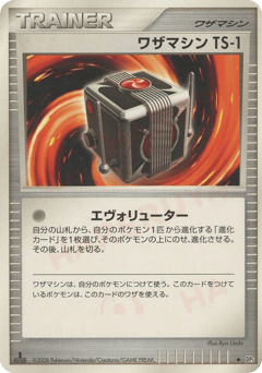 Technical Machine TS-1