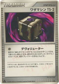 Technical Machine TS-2