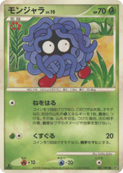 Tangela