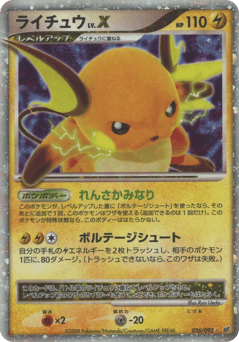 Raichu LV.X