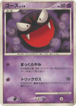 Gastly