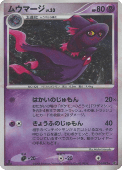 Mismagius