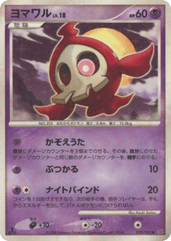 Duskull