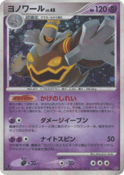 Dusknoir