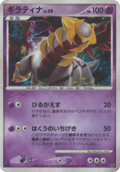 Giratina