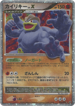 Machamp LV.X