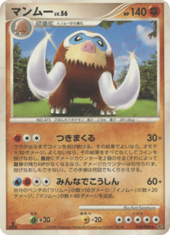 Mamoswine