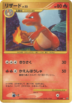 Charmeleon