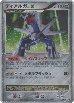 Dialga LV.X