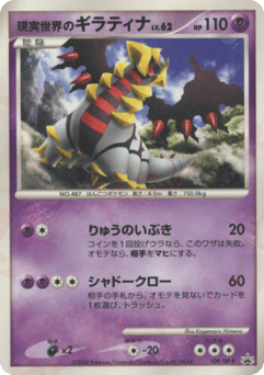 Real World's Giratina