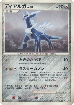 Dialga