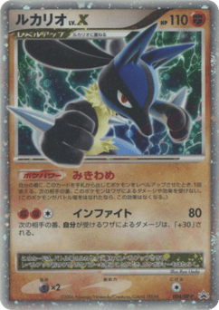 Lucario LV.X