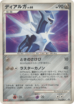 Dialga