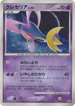 Cresselia
