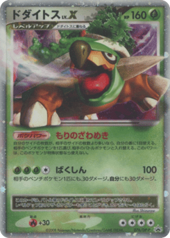 Torterra LV.X