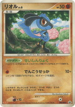 Riolu