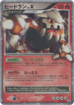 Heatran LV.X