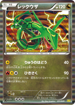 Rayquaza