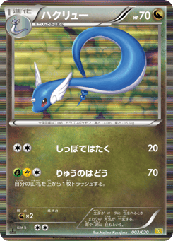 Dragonair