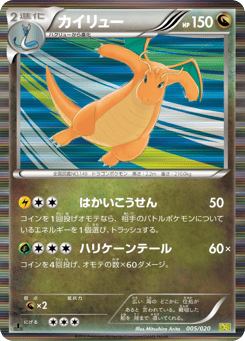 Dragonite
