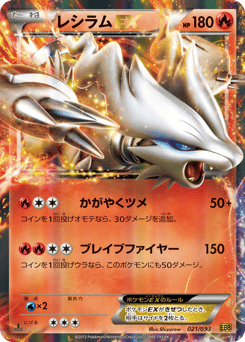 Reshiram-EX