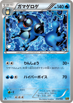 Seismitoad