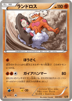 Landorus