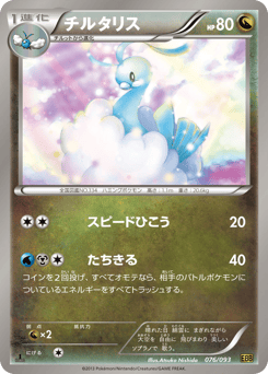 Altaria