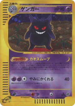 Gengar