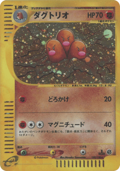 Dugtrio