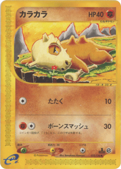 Cubone
