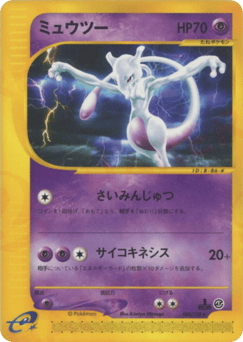 Mewtwo