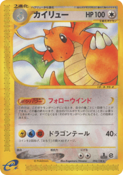 Dragonite