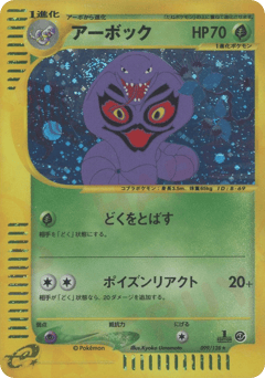 Arbok