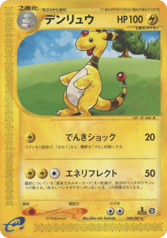 Ampharos