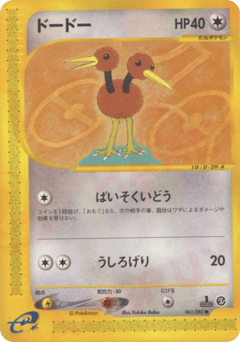 Doduo