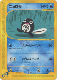 Poliwag