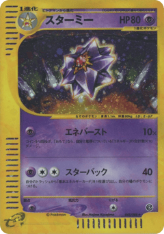 Starmie