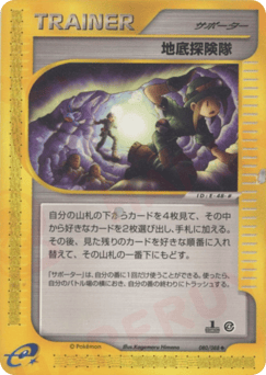 Underground Expedition