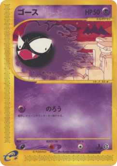 Gastly