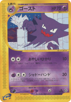 Haunter