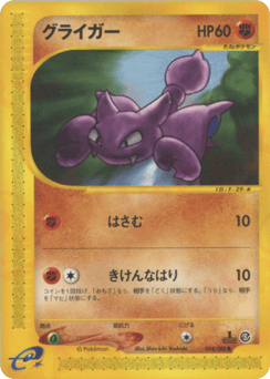 Gligar
