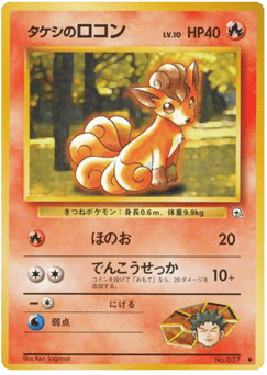 Brock's Vulpix