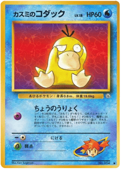 Misty's Psyduck