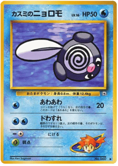 Misty's Poliwag