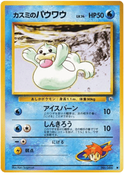 Misty's Seel