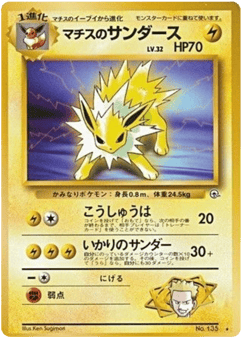 Lt. Surge's Jolteon